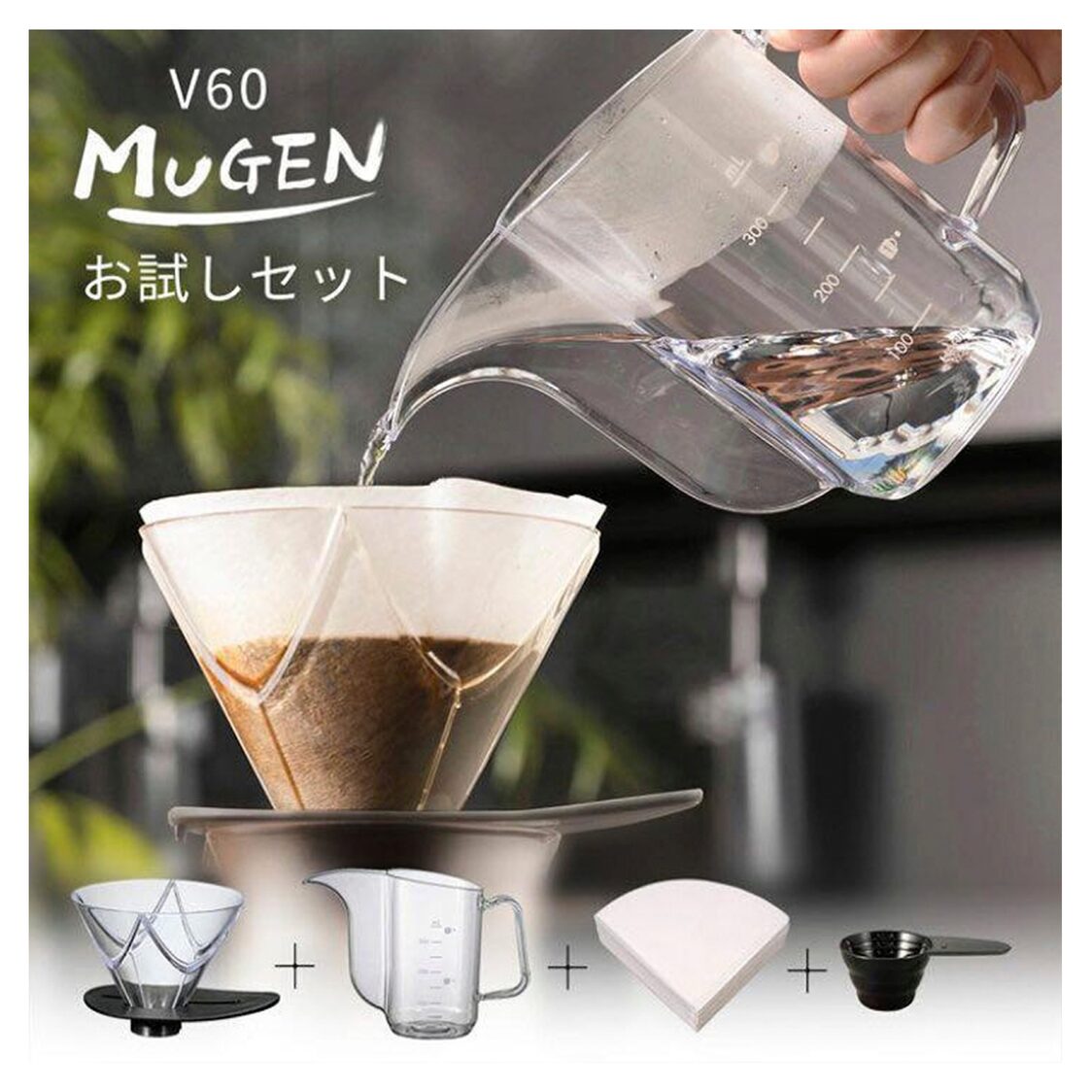 HARIO Dripper "MUGEN" Server Set (VDMU-2018-TB)